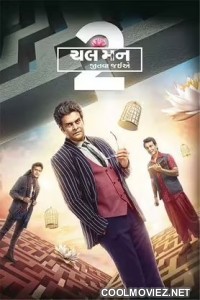 Chal Man Jeetva Jaiye 2 (2023) Gujarati Full Movie